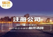 广州注册公司最新的基本要求
