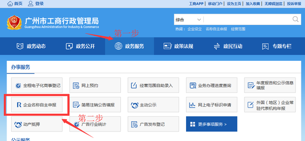 广州工商局网上核名流程