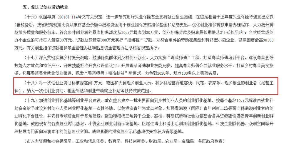 广州市人民政府关于进一步促进就业的实施意见（第五条）